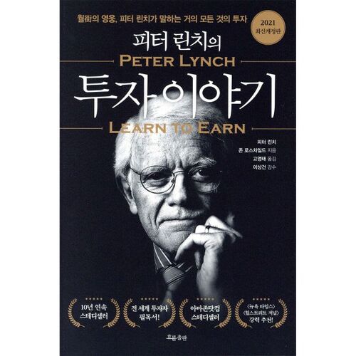 L'histoire d'investissement de Peter Lynch 