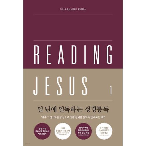 Reading Jesus 1 Genesis-Joshua (God Leading with Greater Grace) 
