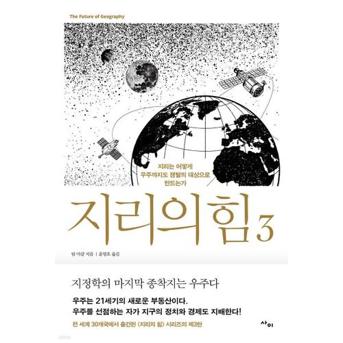 Le pouvoir de la géographie 3 