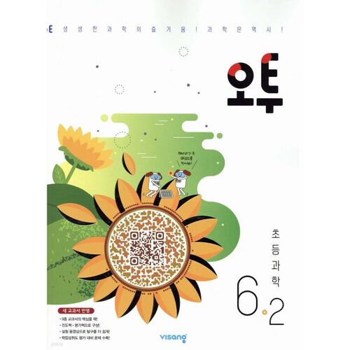 O2 Elementary Science 6-2 (for 2025) 