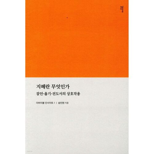 지혜란 무엇인가