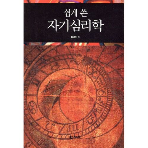 L'autopsychologie simplifiée 