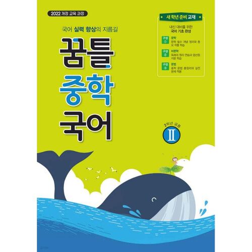 Dream Middle School Korean Language 2 