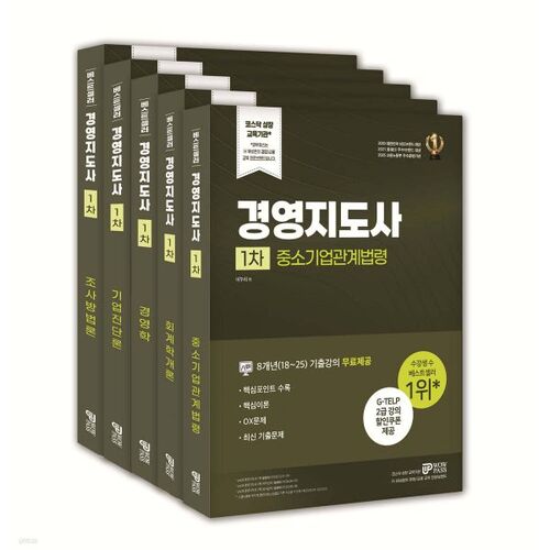 2026 Consultant en gestion 1er livre de base 