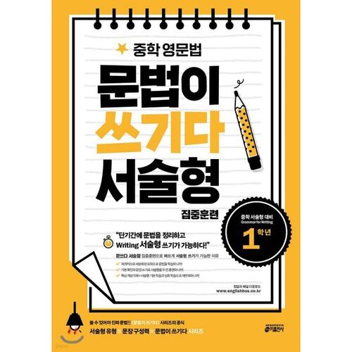 Middle School English Grammar Writing Descriptive Focus Training, 1st Grade 