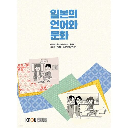 Langue et culture japonaises 