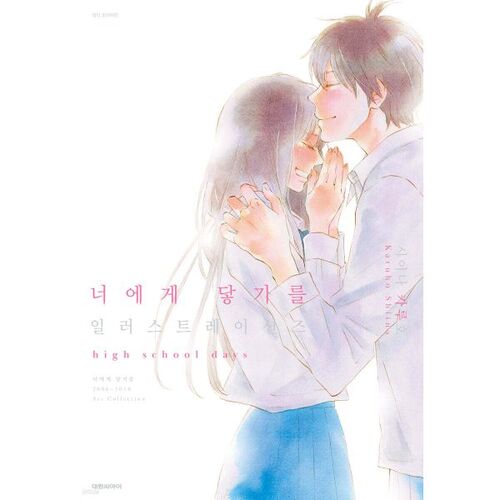 Reaching You Illustrations Special Edition 