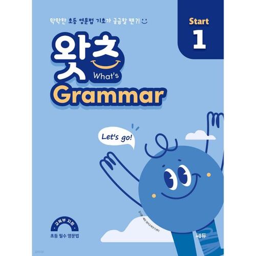 Watts Grammar Start 1: Essential Elementary English Grammar 