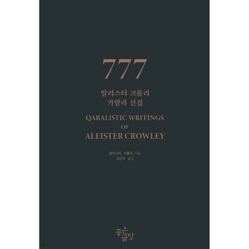 777: Alistair Crowley's Kabbalah Collection 