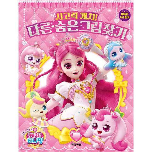 Princess Catch ! Tiny Ping Thinking Catch ! Autres jeux d'images cachées 