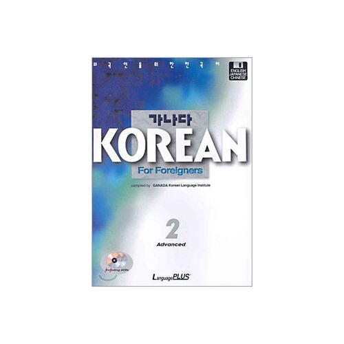 Korean for Foreigners Advanced 2 