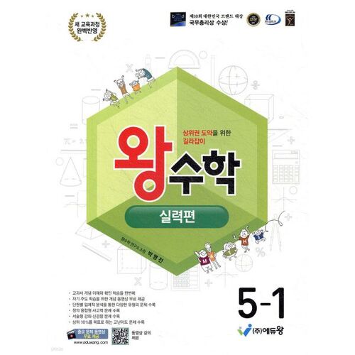 Compétences de Wangsuhak 5-1 (2026) 