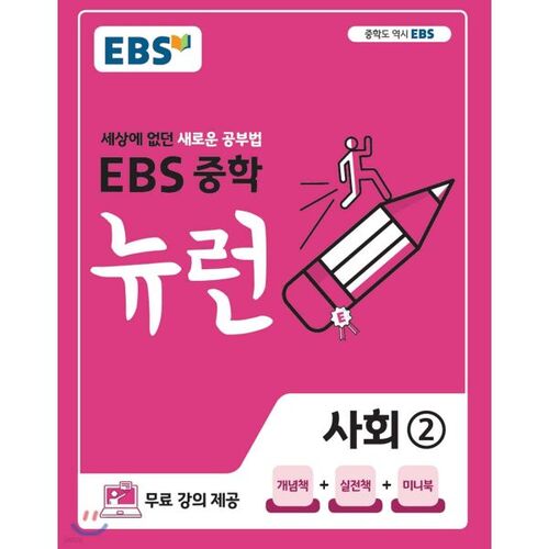 EBS Middle School Neuron Society 2 (for 2026) 