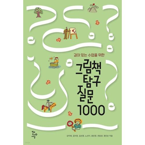 1000 questions d'exploration d'albums illustrés 