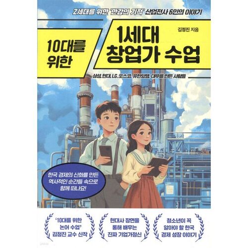 First-Generation Entrepreneurship Class for Teens 