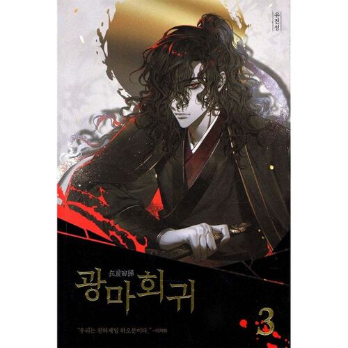 Retour du Démon Fou 3 