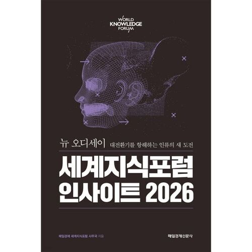 Perspectives du Forum mondial de la connaissance 2026 