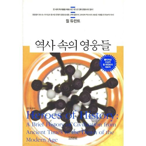 Héros de l'histoire 