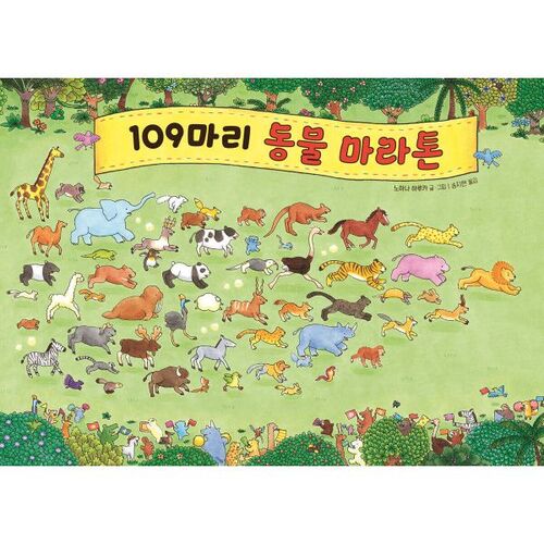 Marathon des animaux 109 