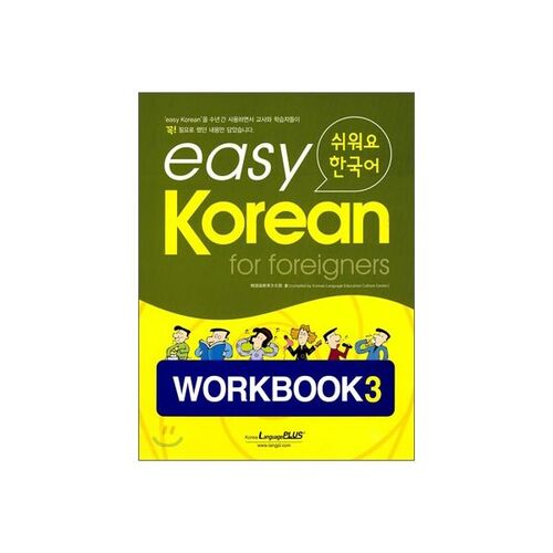 Easy Korean for foreigners WORKBOOK 3 
