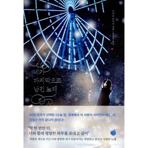 네가 마지막으로 남긴 노래