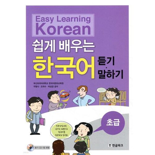 Easy Korean Listening and Speaking for Beginners 