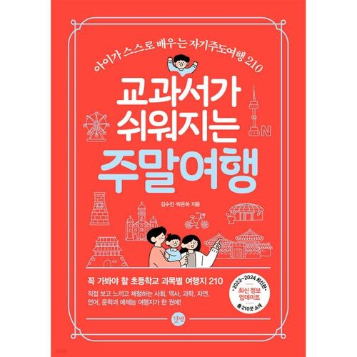 A weekend trip that makes textbooks easier 