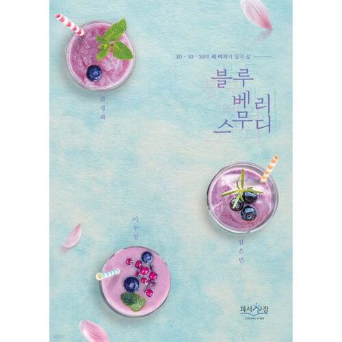 Smoothie aux myrtilles 