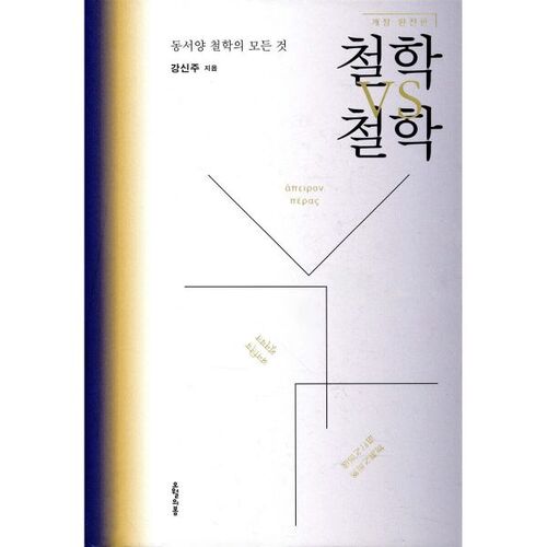 Philosophy VS Philosophy 