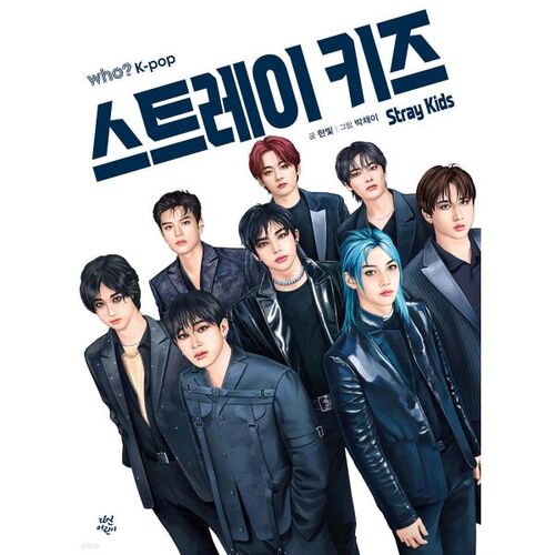 Who? K-POP Stray Kids 