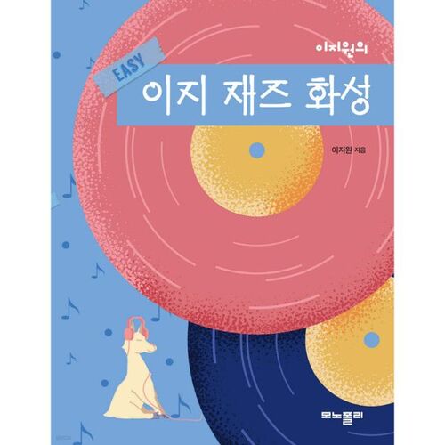 Harmonie jazz facile de Lee Ji-won 