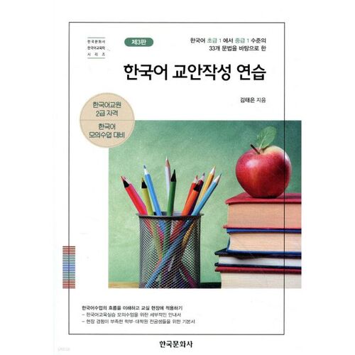 Exercices de rédaction de plans de cours en coréen 