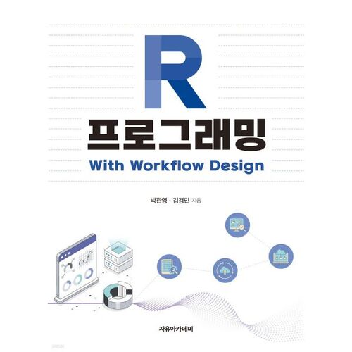 Programmation R : avec conception de flux de travail 