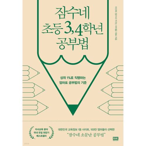 Méthode d'étude de 34e année de l'école primaire Jamsune 