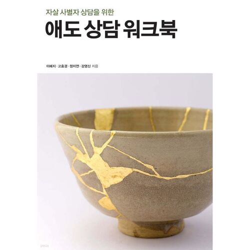 Cahier d'exercices de soutien au deuil 