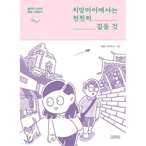 À Chiang Mai, marchez lentement. 