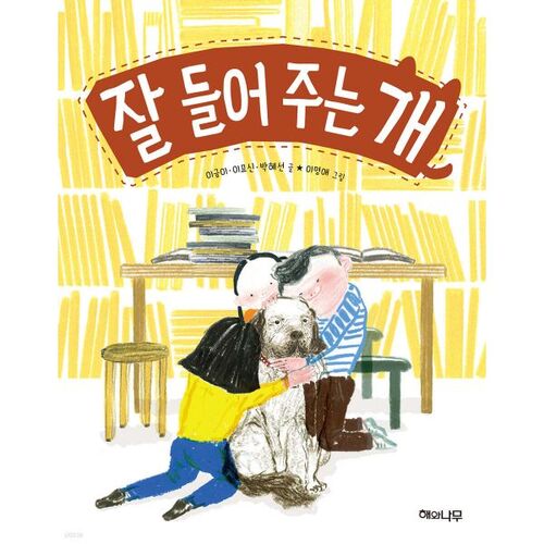 A dog that listens well 