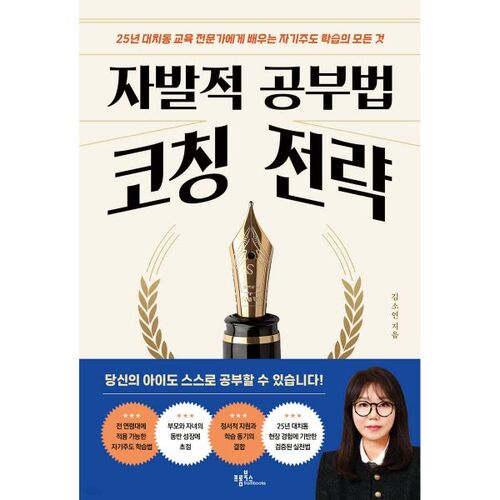 Stratégie de coaching pour l'apprentissage autodirigé 