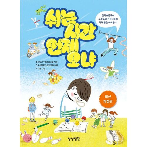 When is break time coming? 