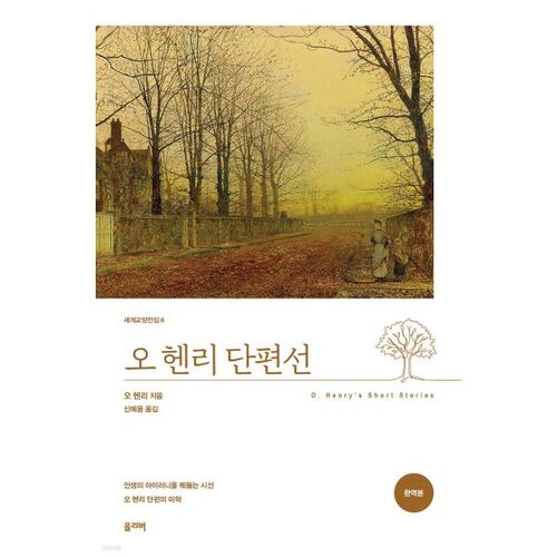 Nouvelles d'O. Henry (Traduction intégrale) 