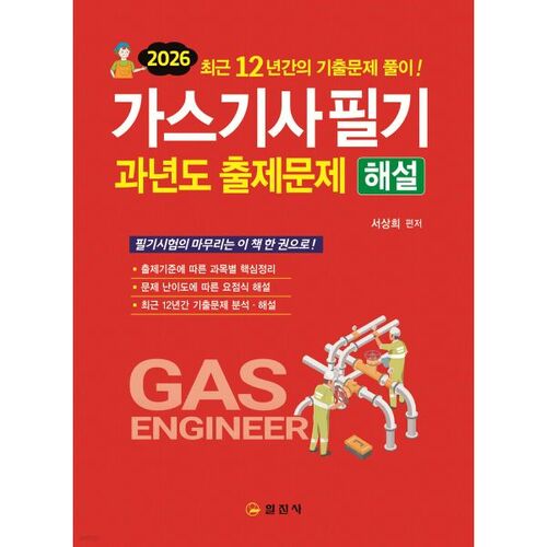 Questions et réponses des années précédentes concernant l'examen écrit d'ingénieur gazier de 2026 