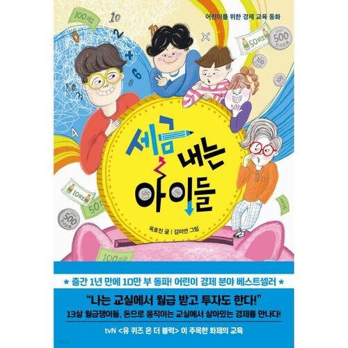 Children who pay taxes 