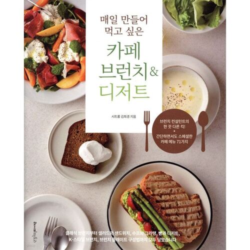 Cafe brunch &amp; desserts you'll want to make and eat every day 