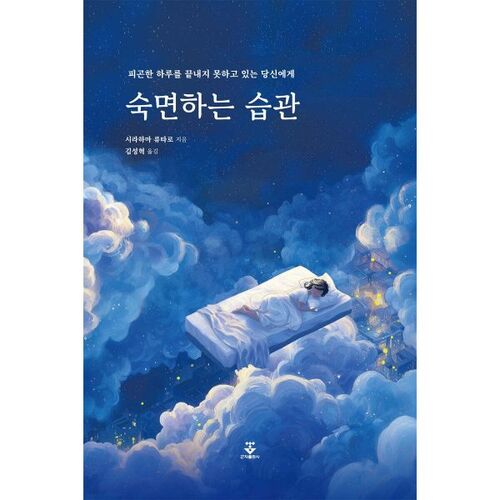 de bonnes habitudes de sommeil 