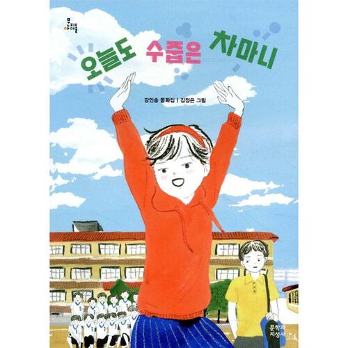 Today too, shy Chamani 