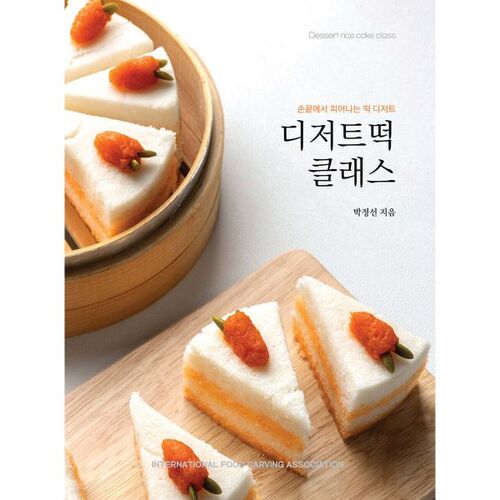 cours de gâteau de riz dessert 