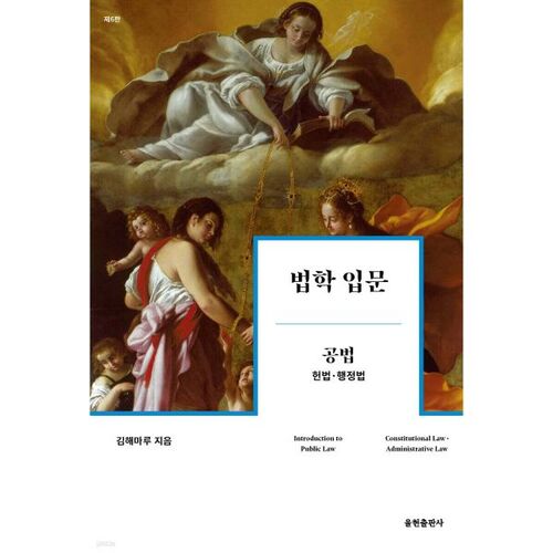 Introduction au droit public 