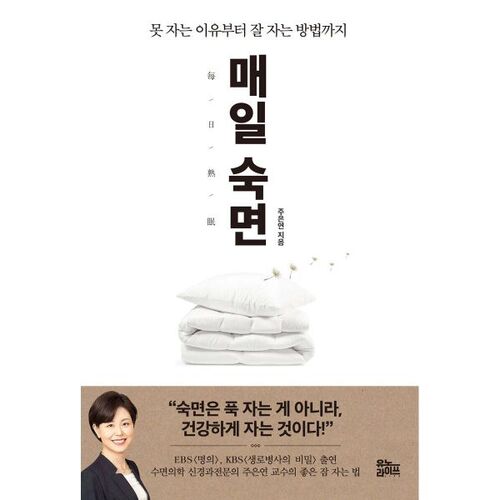 Get a good night's sleep every day 