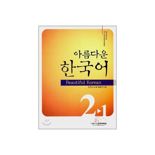 Magnifique cahier d'exercices coréen 2-en-1 