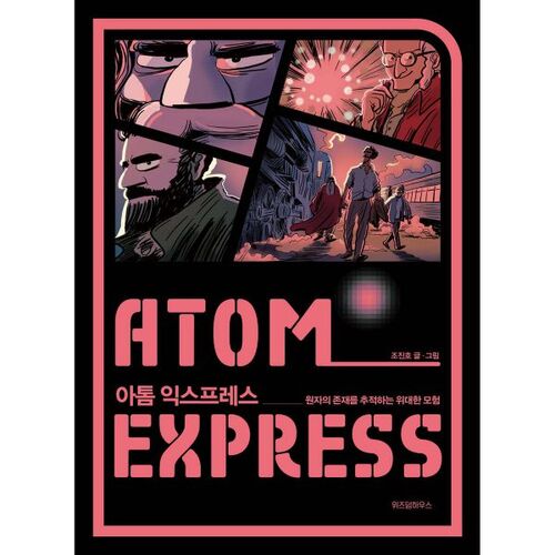Atom Express 
